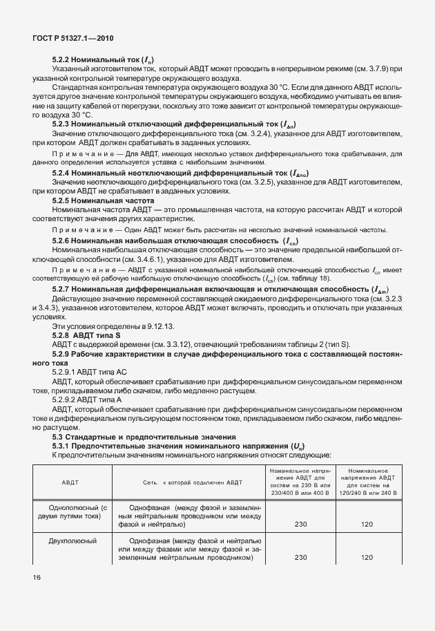 ���� � 51327.1-2010. �������� 22