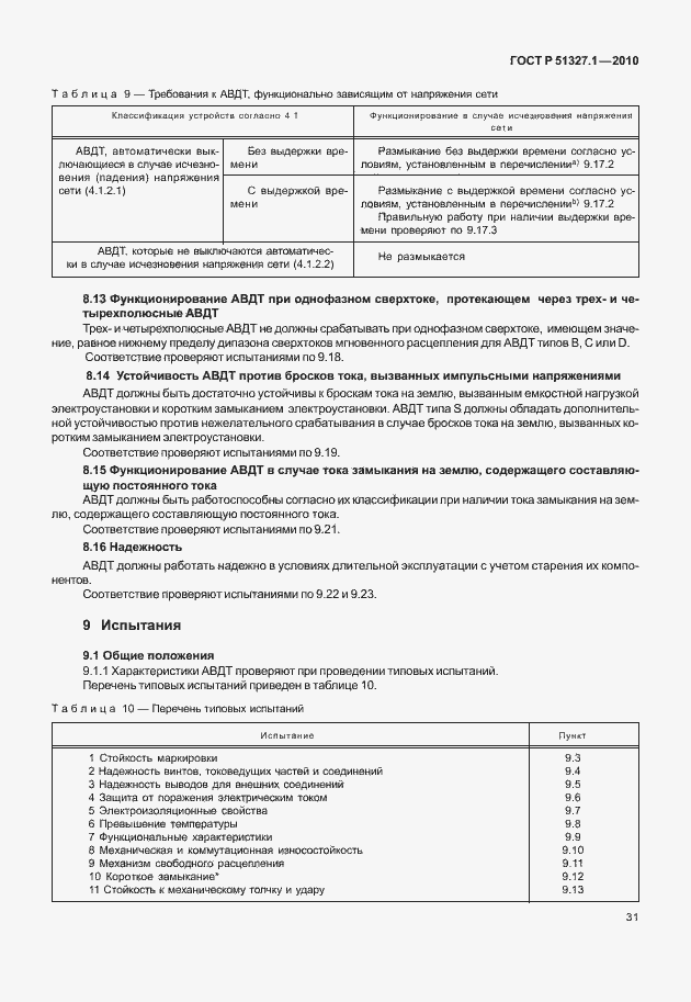 ���� � 51327.1-2010. �������� 37