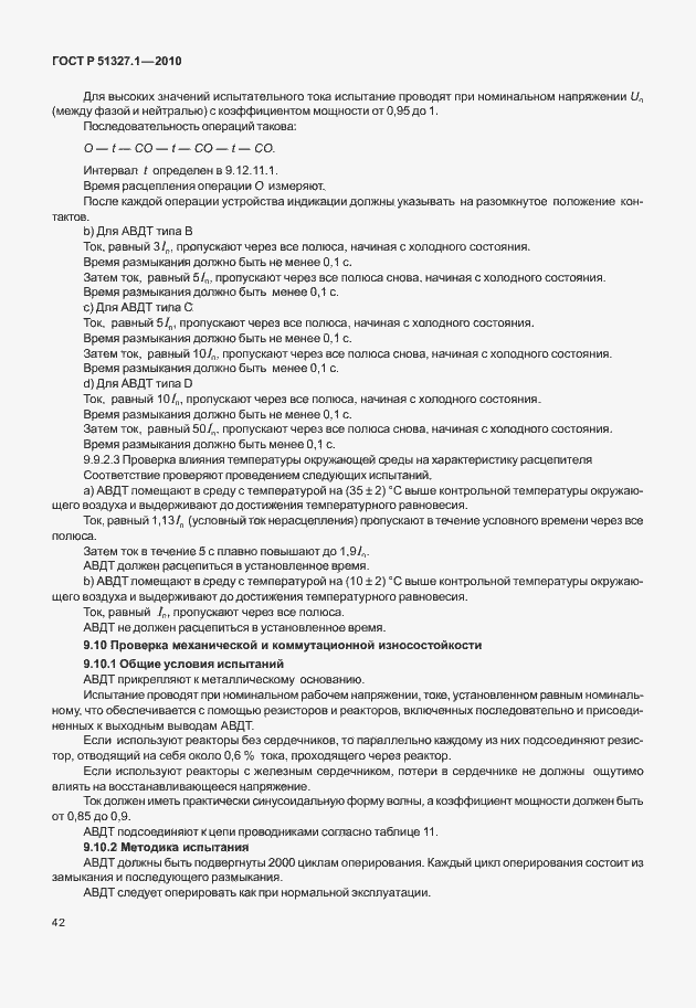 ���� � 51327.1-2010. �������� 48