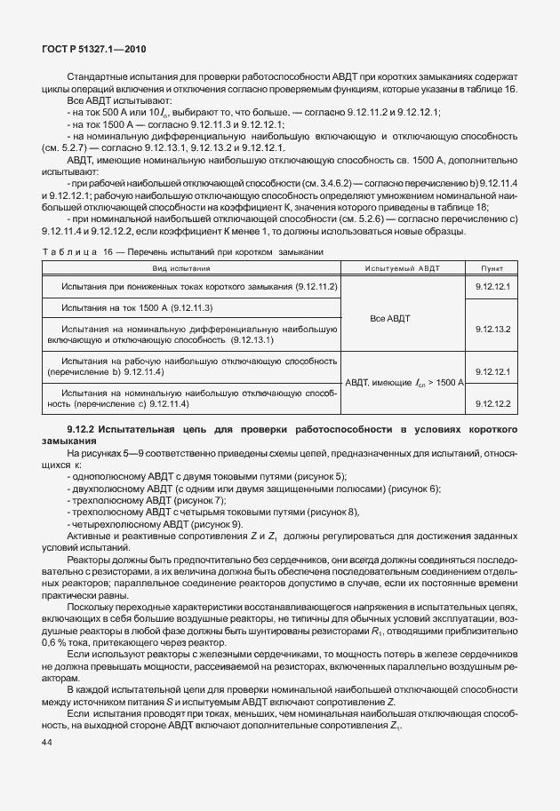 ���� � 51327.1-2010. �������� 50