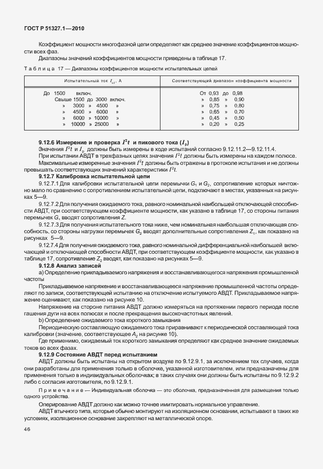 ���� � 51327.1-2010. �������� 52