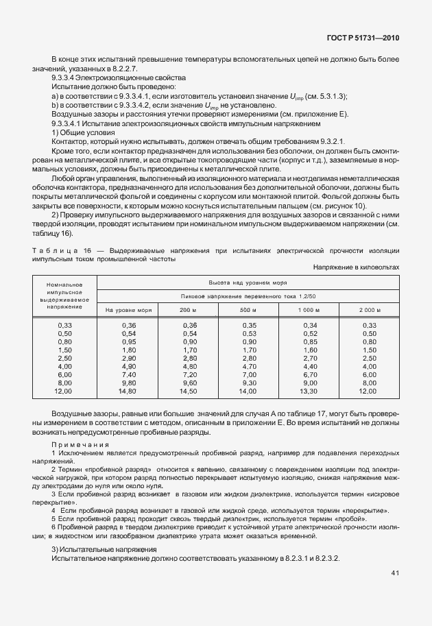 ���� � 51731-2010. �������� 45