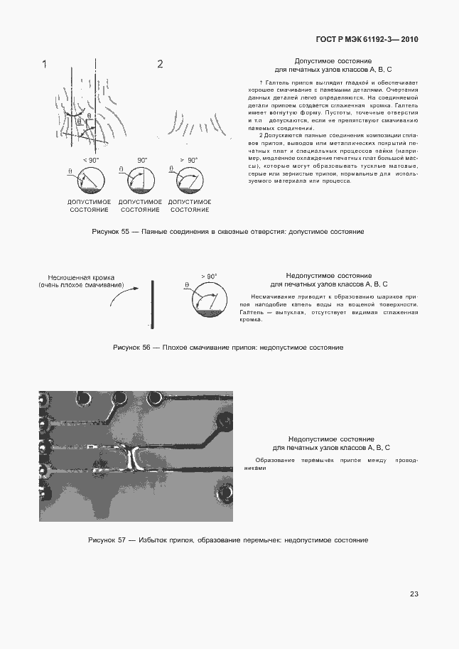    61192-3-2010.  27