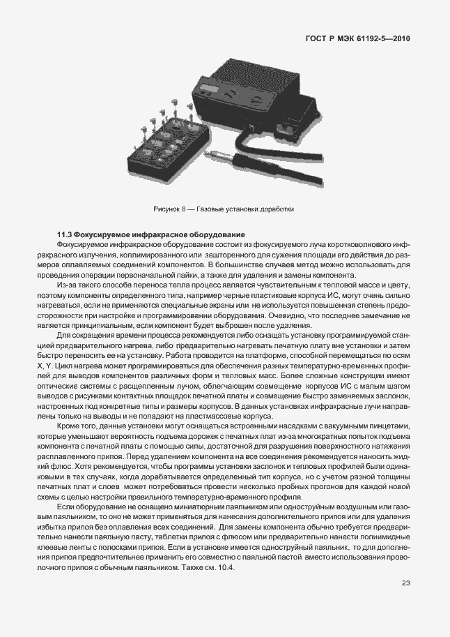 ���� � ��� 61192-5-2010. �������� 27