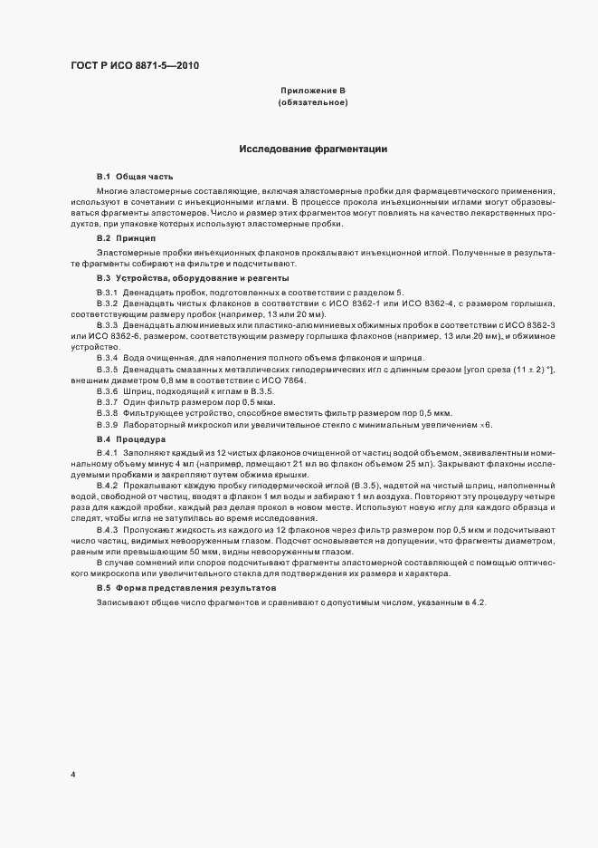���� � ��� 8871-5-2010. �������� 8