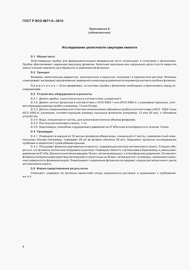 ���� � ��� 8871-5-2010. �������� 10