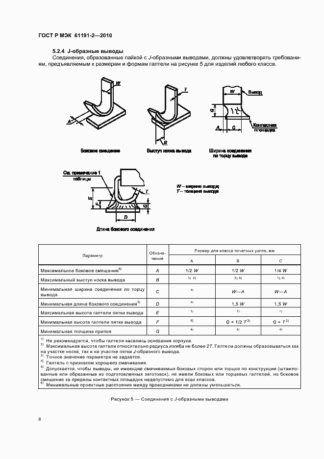 ���� � ��� 61191-2-2010. �������� 12