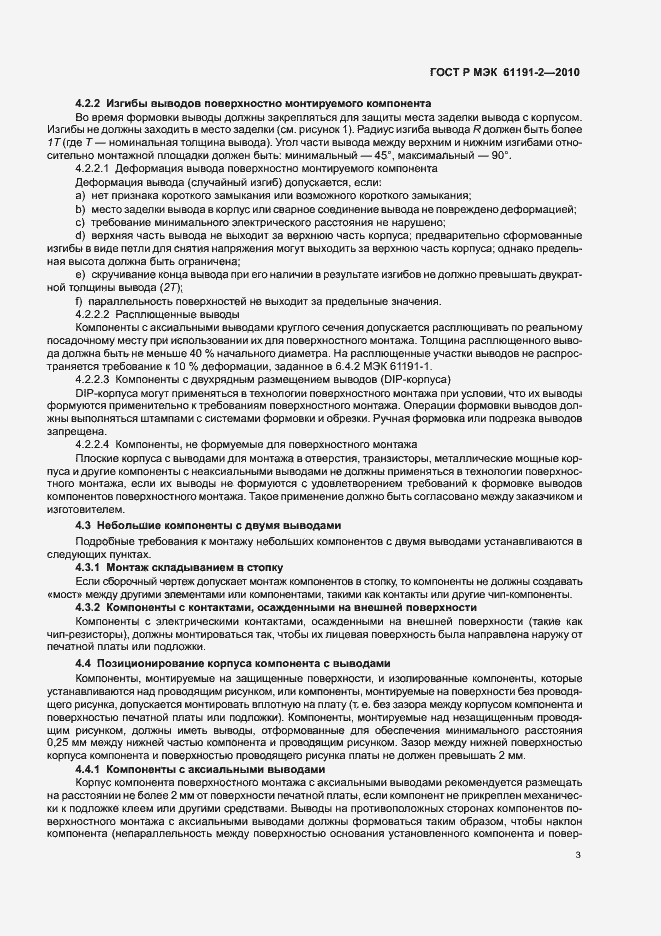 ���� � ��� 61191-2-2010. �������� 7