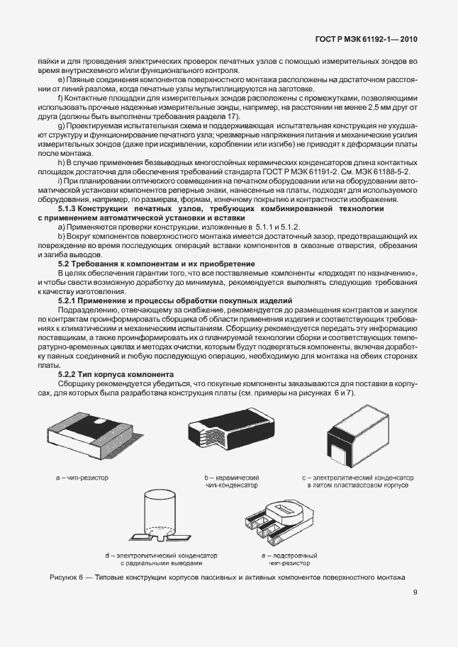 ���� � ��� 61192-1-2010. �������� 15