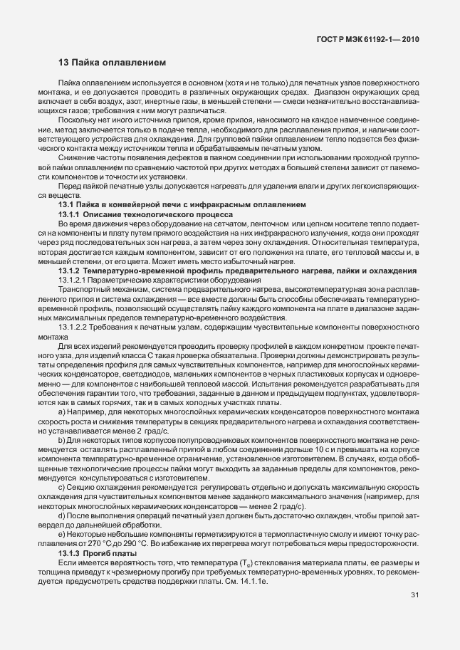 ���� � ��� 61192-1-2010. �������� 37