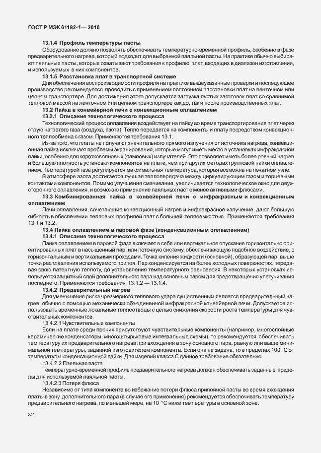 ���� � ��� 61192-1-2010. �������� 38