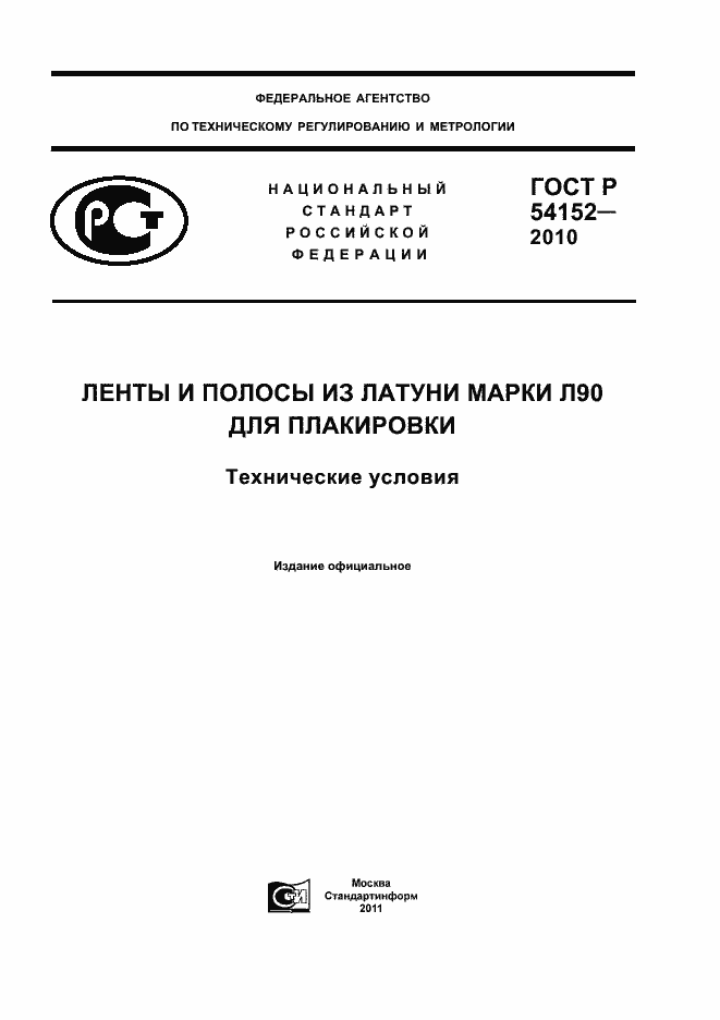 ���� � 54152-2010. �������� 1