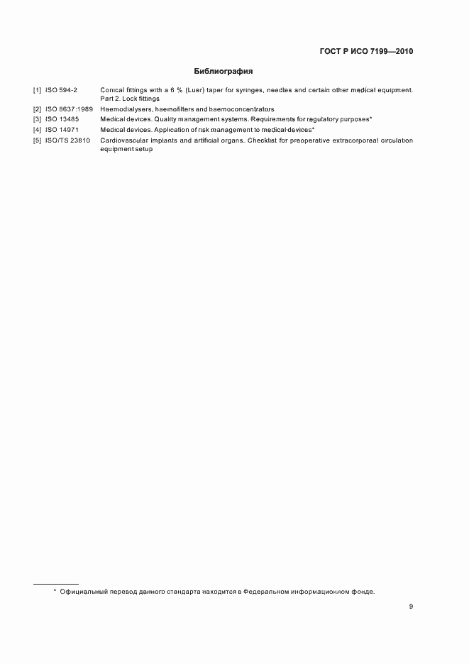���� � ��� 7199-2010. �������� 13