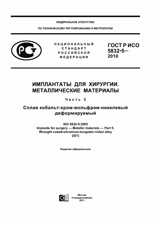 ���� � ��� 5832-5-2010. �������� 1