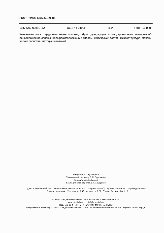 ���� � ��� 5832-5-2010. �������� 8