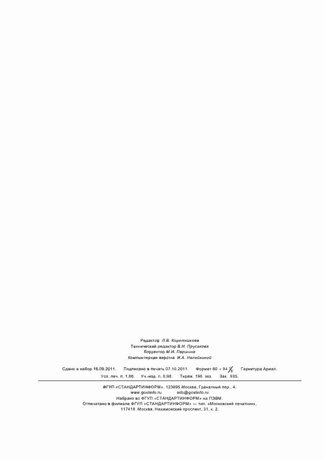 ���� � 53958-2010. �������� 16