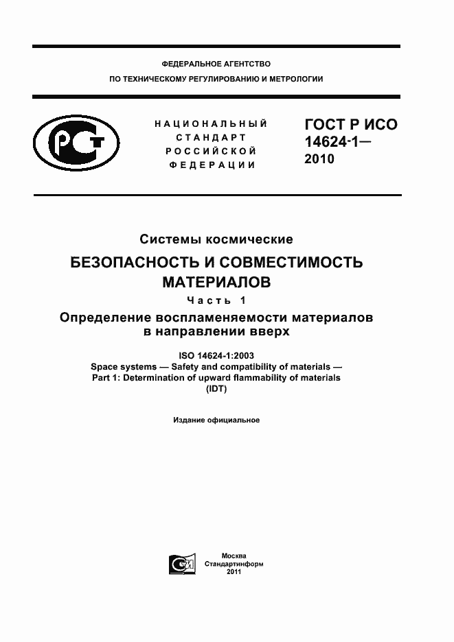 ���� � ��� 14624-1-2010. �������� 1