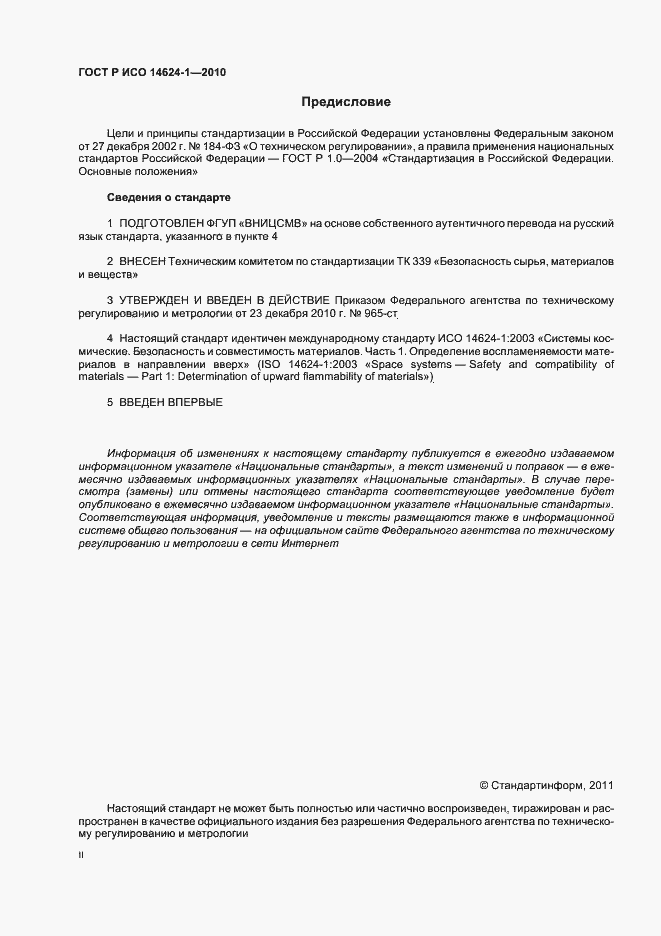 ���� � ��� 14624-1-2010. �������� 2