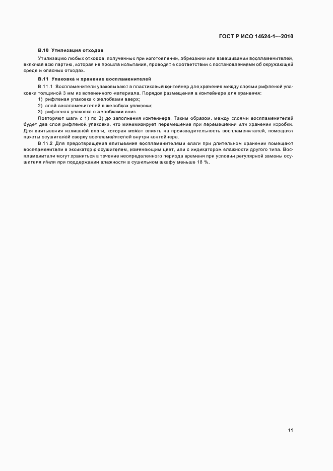 ���� � ��� 14624-1-2010. �������� 15
