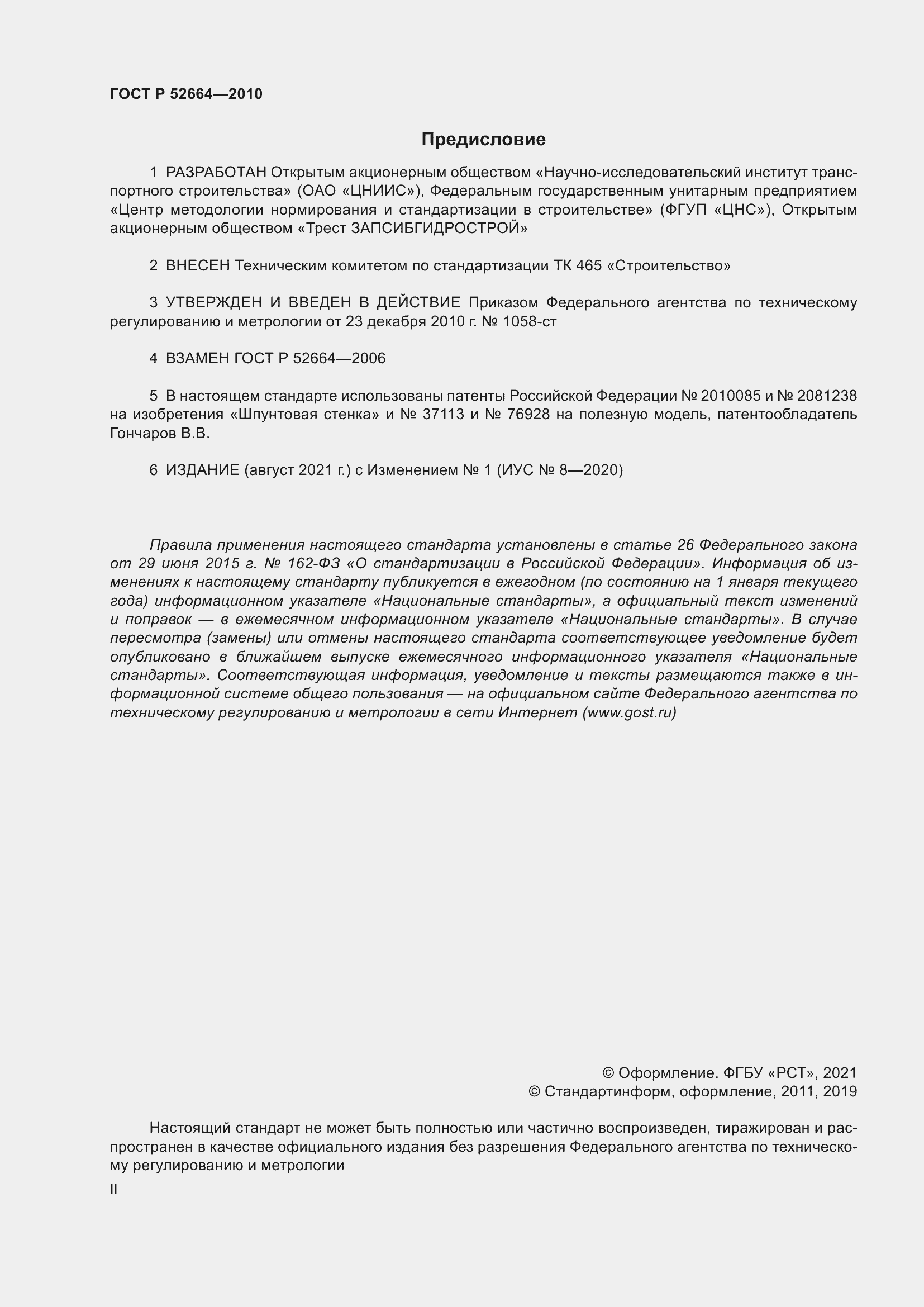 ���� � 52664-2010. �������� 2