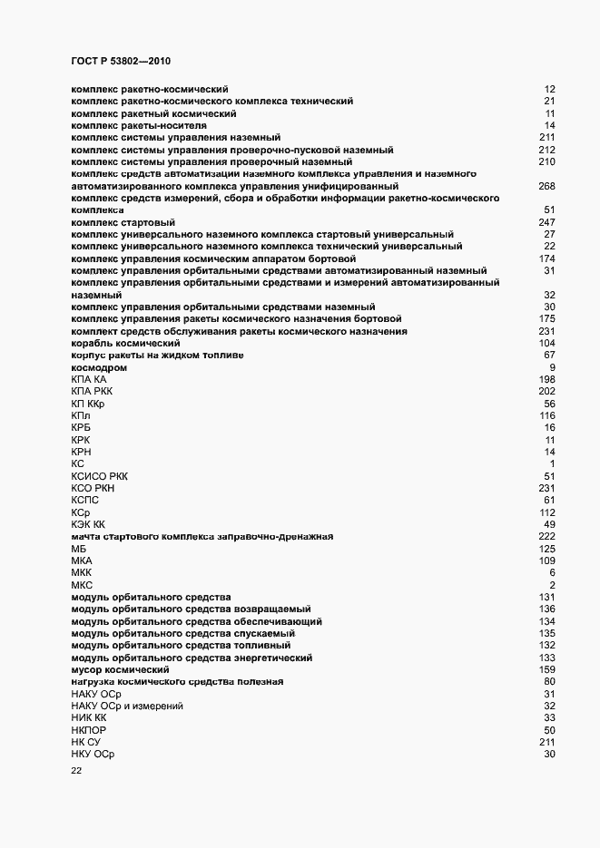 ���� � 53802-2010. �������� 27