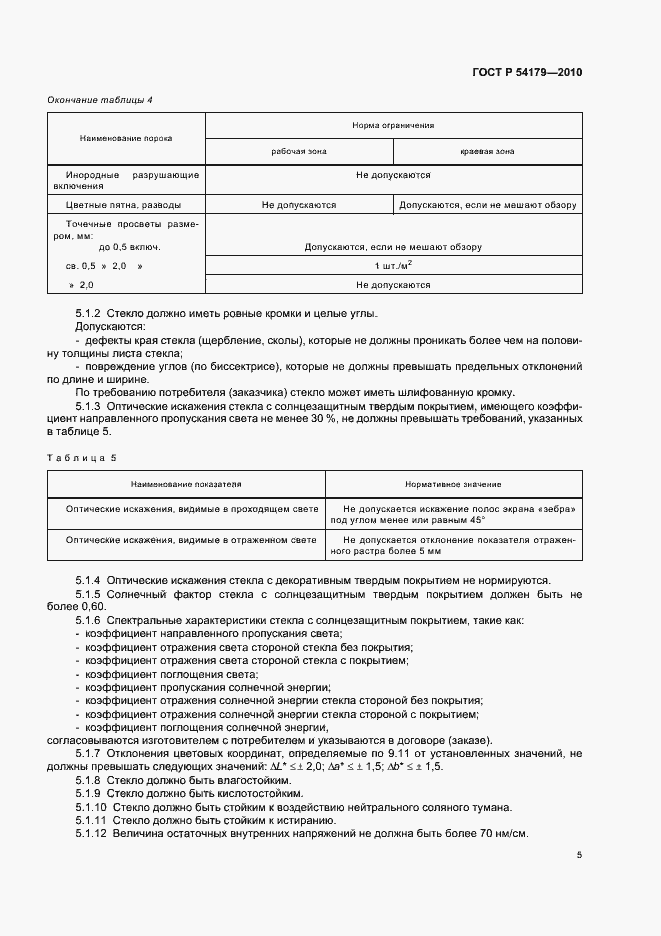 ���� � 54179-2010. �������� 9