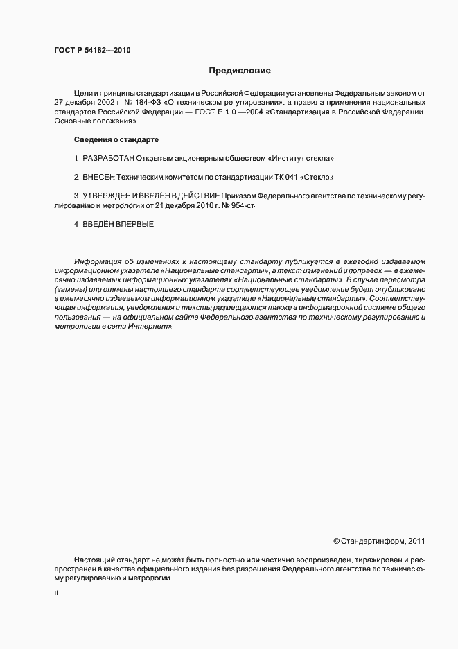 ���� � 54182-2010. �������� 2