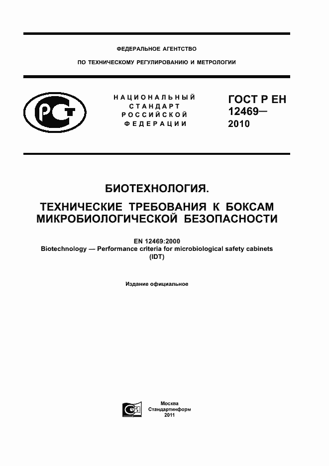 ���� � �� 12469-2010. �������� 1