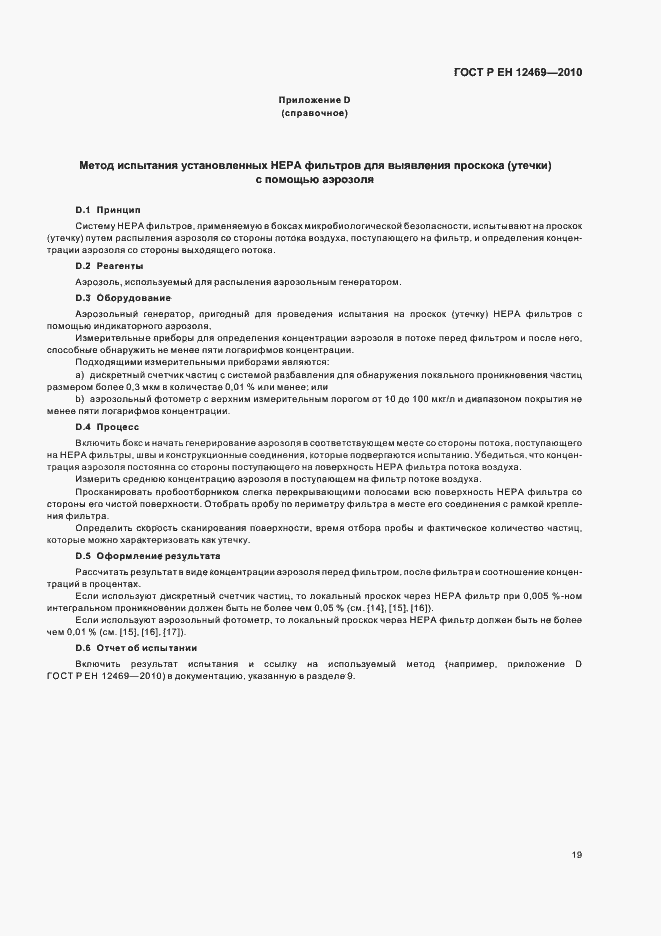 ���� � �� 12469-2010. �������� 23