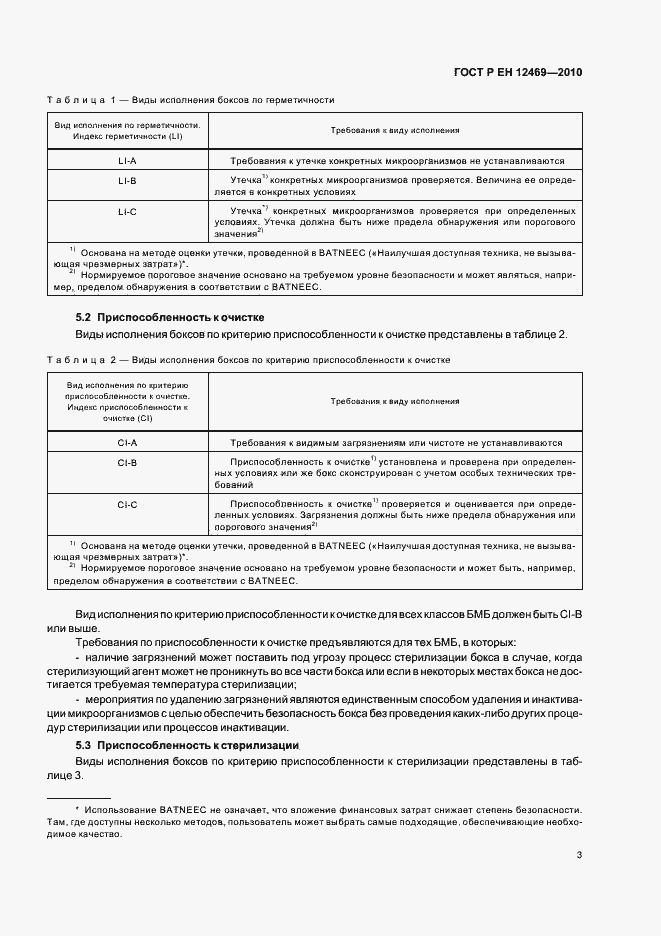 ���� � �� 12469-2010. �������� 7