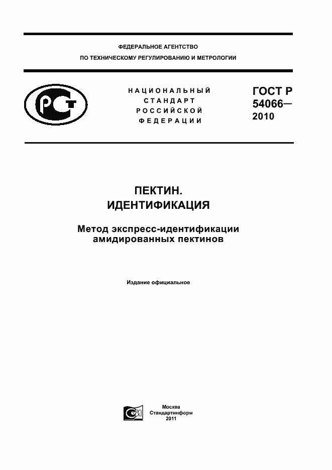���� � 54066-2010. �������� 1