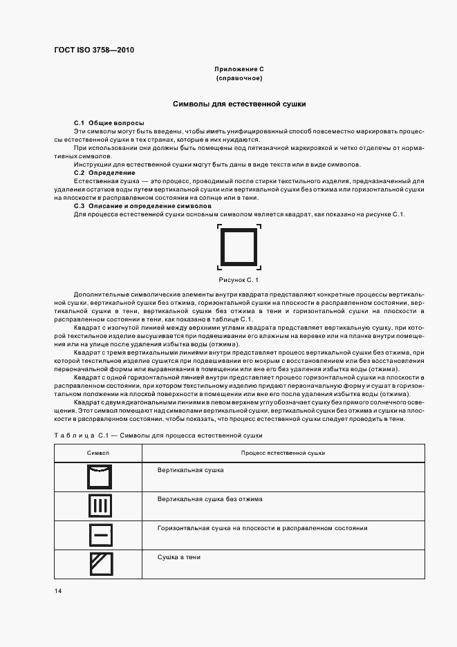 ���� ISO 3758-2010. �������� 18