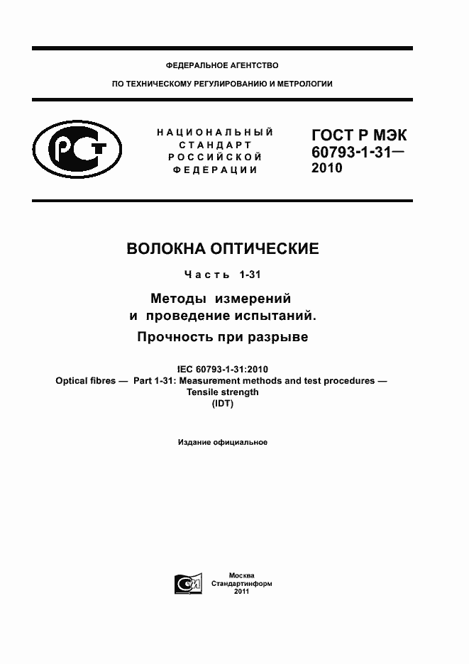 ���� � ��� 60793-1-31-2010. �������� 1