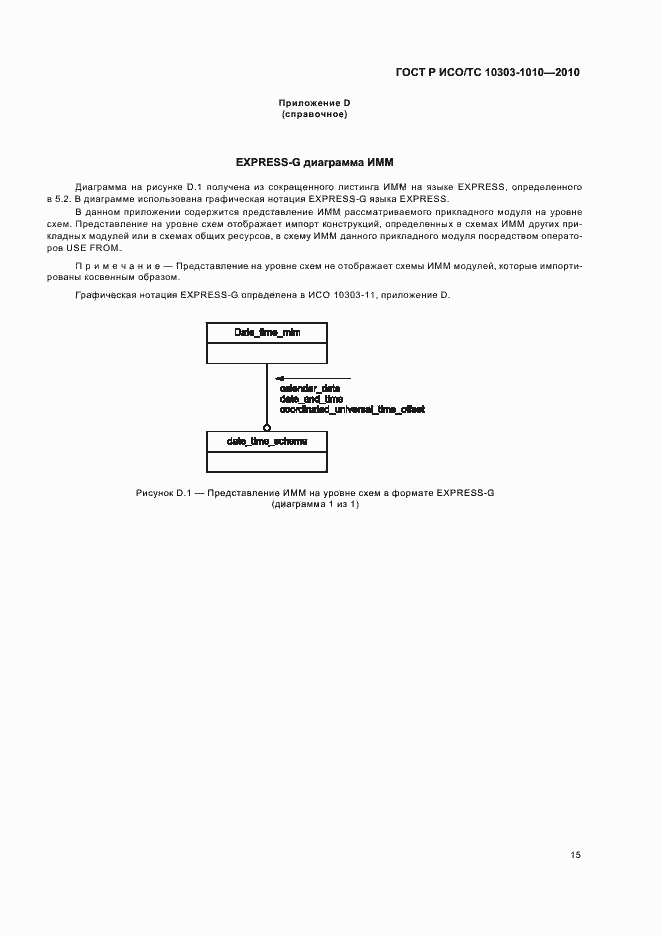 ���� � ���/�� 10303-1010-2010. �������� 19