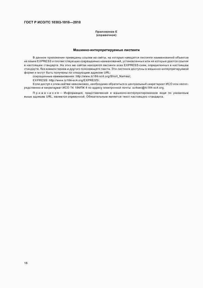 ���� � ���/�� 10303-1010-2010. �������� 20