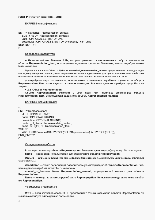 ���� � ���/�� 10303-1006-2010. �������� 8