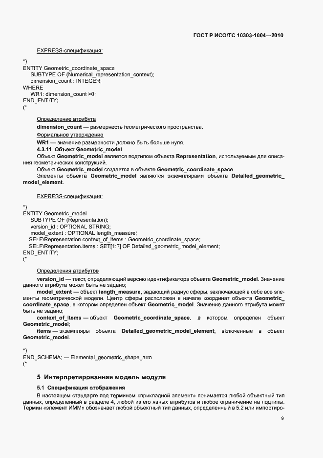 ���� � ���/�� 10303-1004-2010. �������� 15