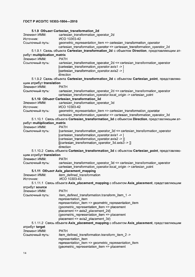 ���� � ���/�� 10303-1004-2010. �������� 20