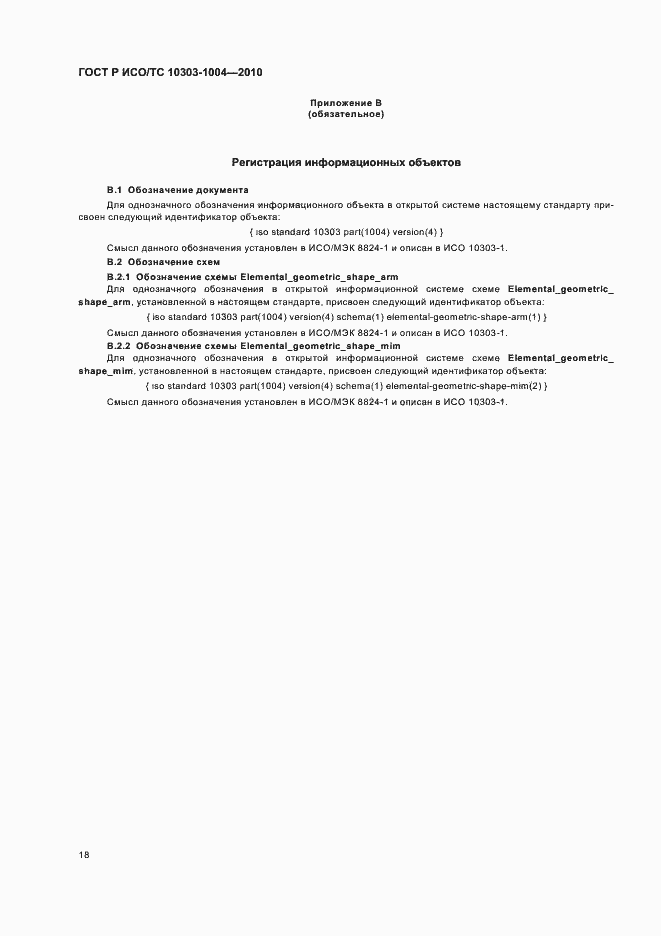 ���� � ���/�� 10303-1004-2010. �������� 24