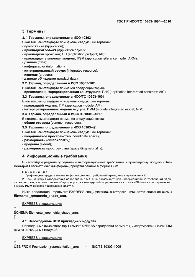 ���� � ���/�� 10303-1004-2010. �������� 9