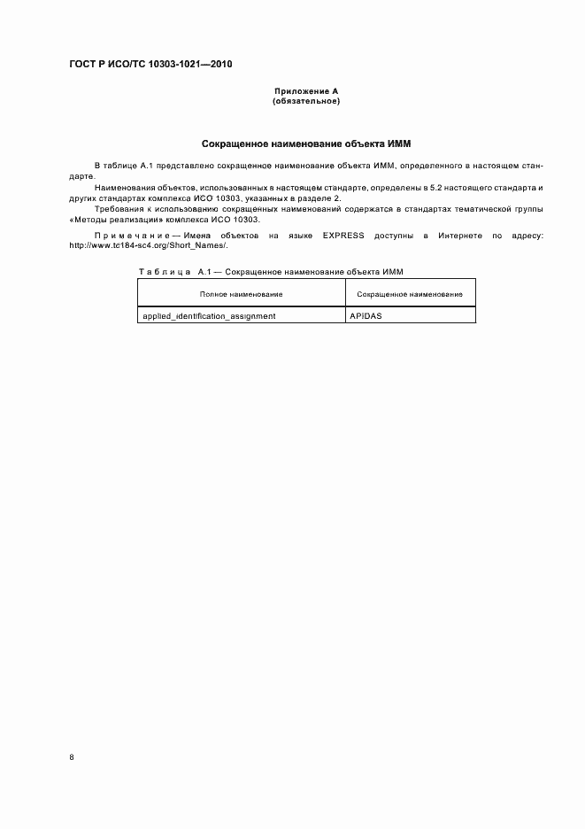 ���� � ���/�� 10303-1021-2010. �������� 12