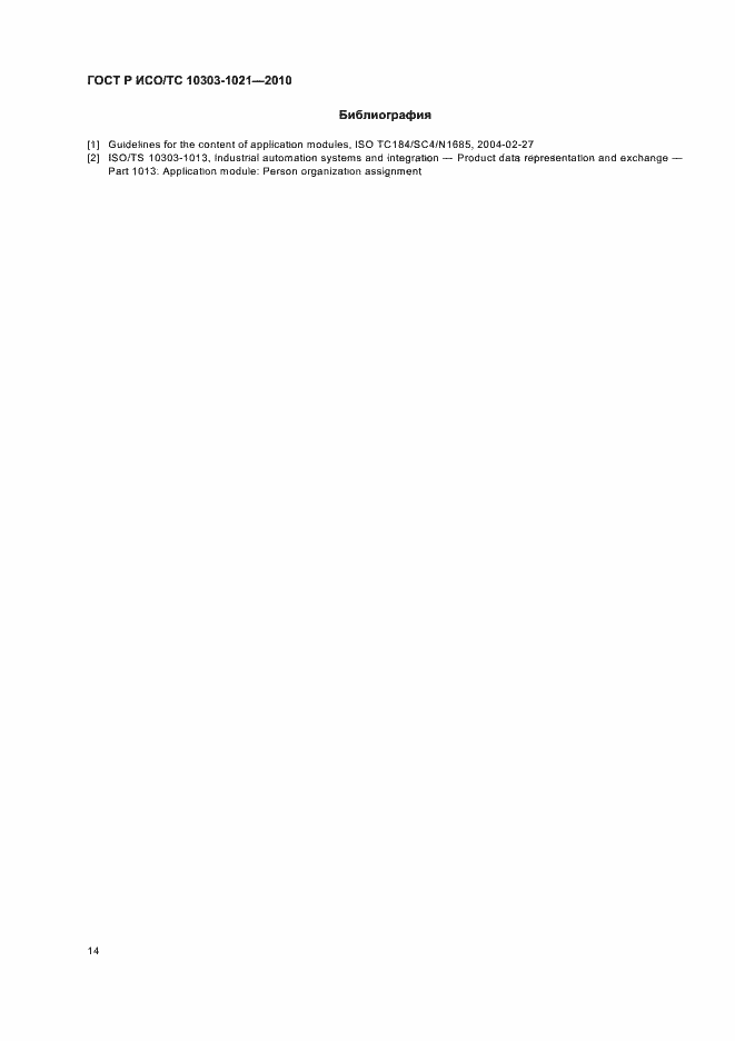 ���� � ���/�� 10303-1021-2010. �������� 18
