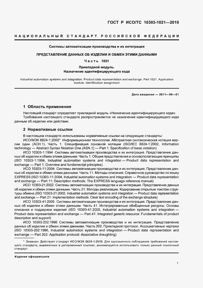 ���� � ���/�� 10303-1021-2010. �������� 5