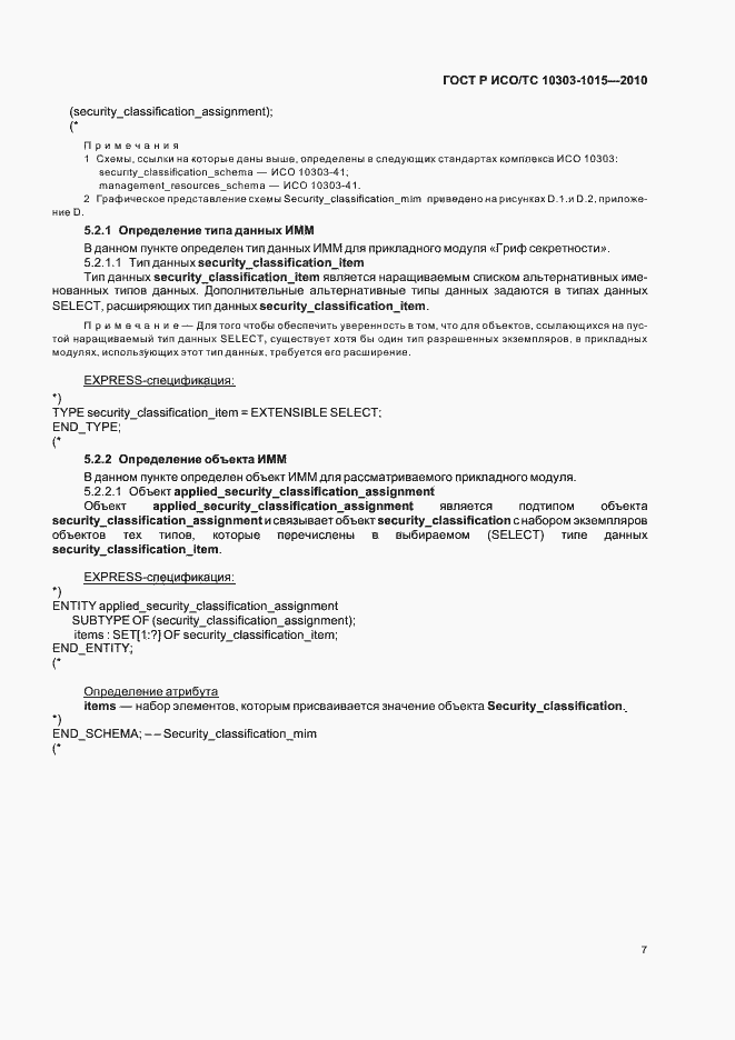 ���� � ���/�� 10303-1015-2010. �������� 11