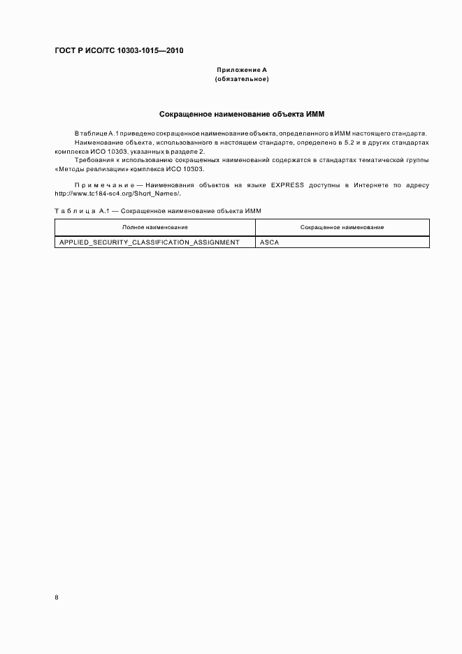 ���� � ���/�� 10303-1015-2010. �������� 12