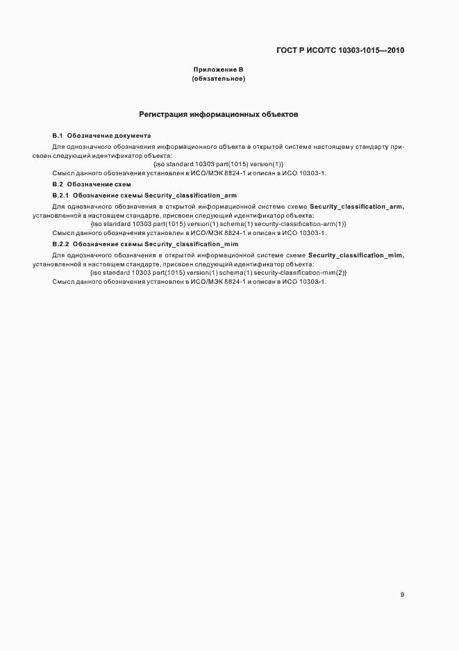 ���� � ���/�� 10303-1015-2010. �������� 13