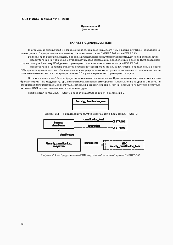 ���� � ���/�� 10303-1015-2010. �������� 14