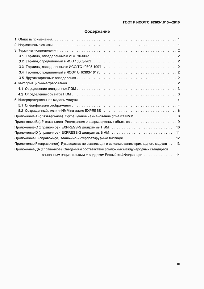 ���� � ���/�� 10303-1015-2010. �������� 3