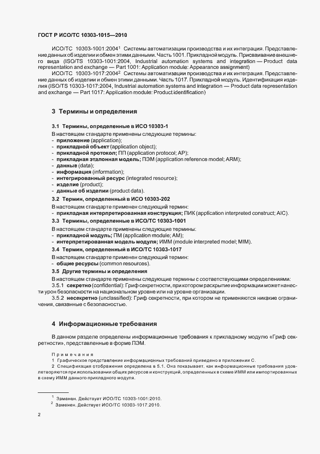 ���� � ���/�� 10303-1015-2010. �������� 6