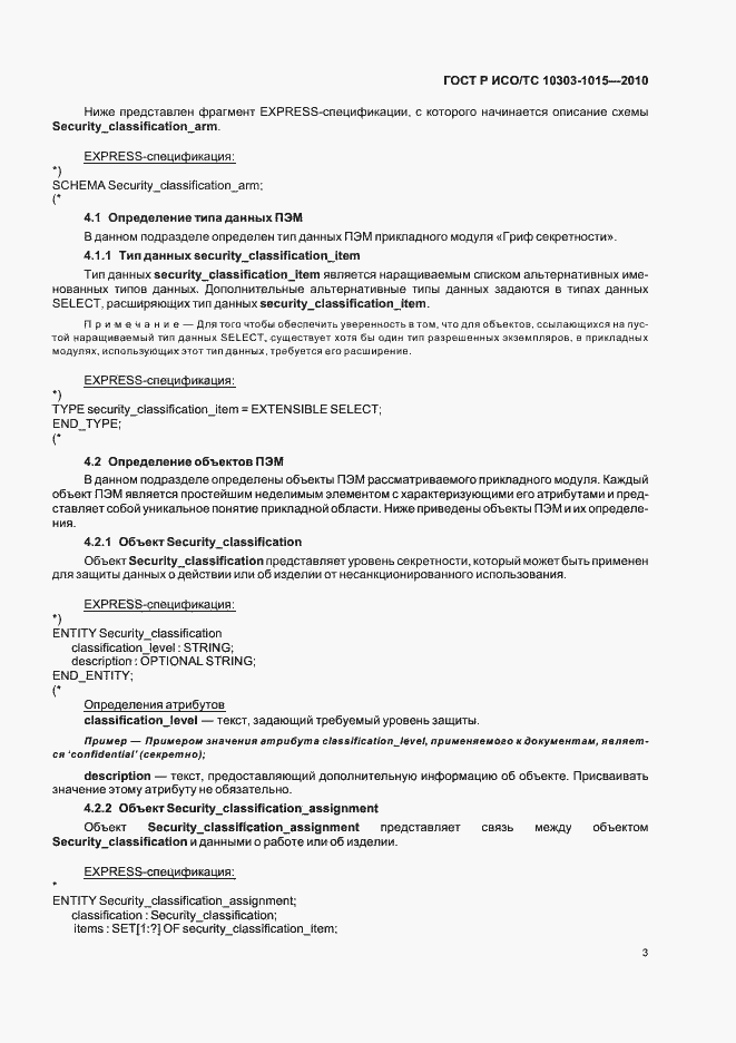 ���� � ���/�� 10303-1015-2010. �������� 7